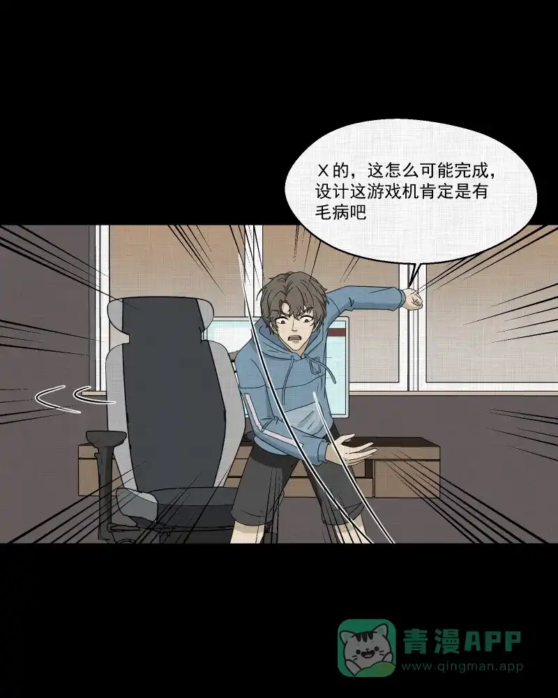《宿运街18号》第172话 游戏机（三） 第39页