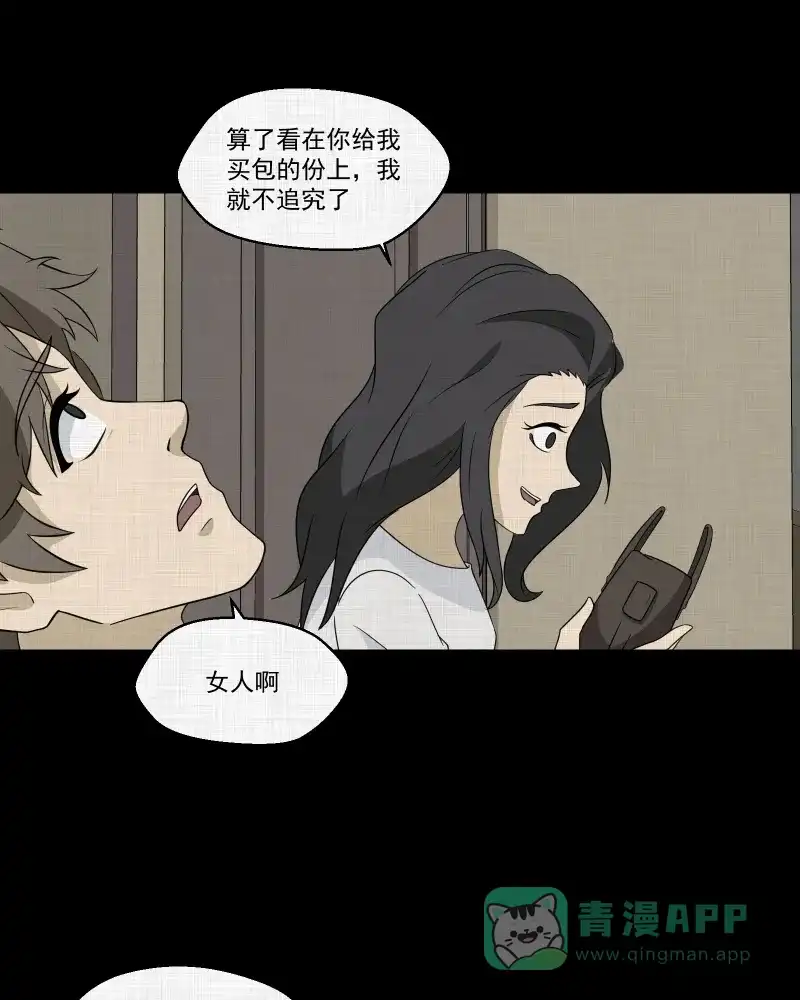 《宿运街18号》第172话 游戏机（三） 第5页