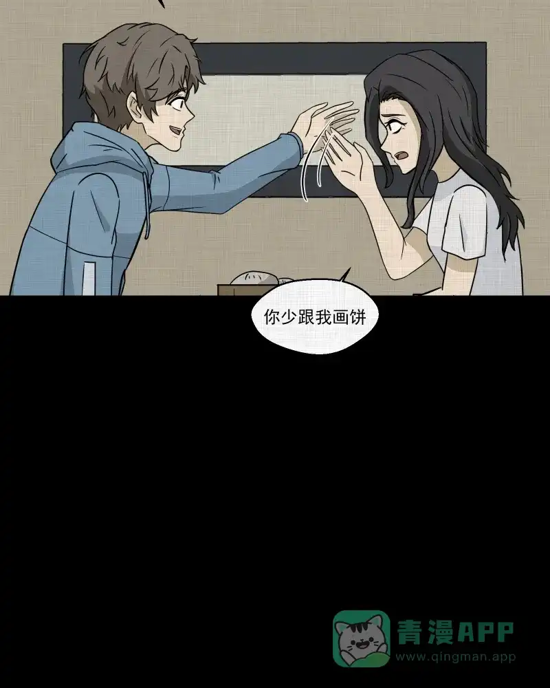 《宿运街18号》第172话 游戏机（三） 第18页