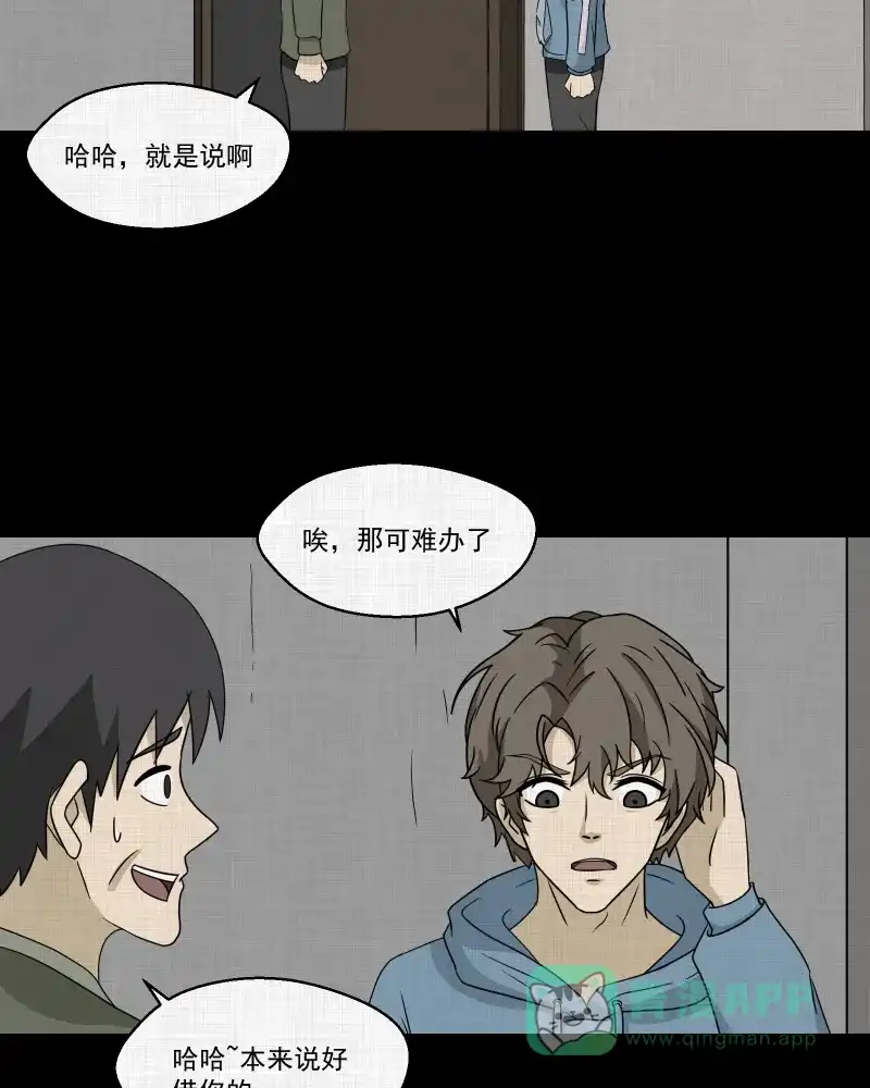 《宿运街18号》第172话 游戏机（三） 第25页