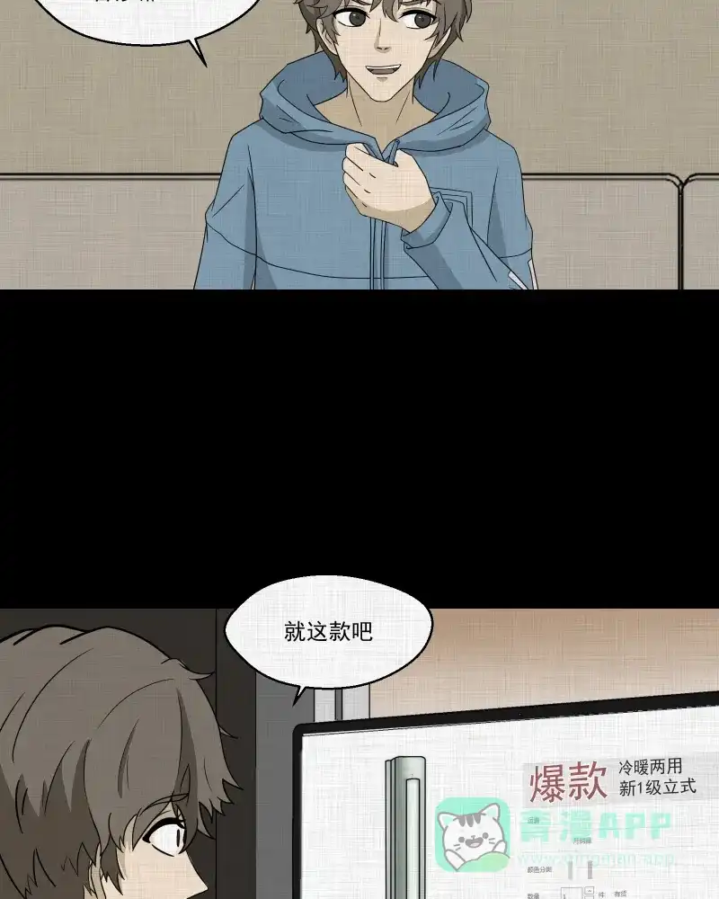 《宿运街18号》第172话 游戏机（三） 第7页
