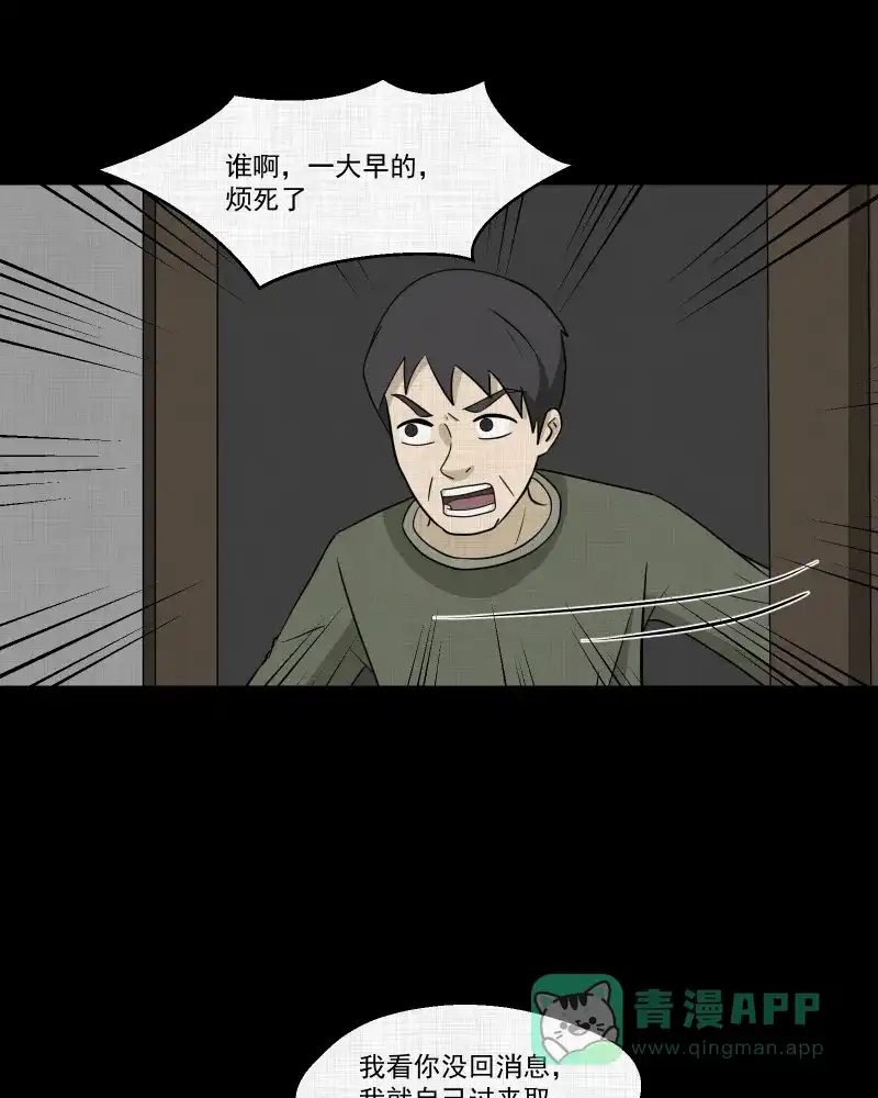 《宿运街18号》第172话 游戏机（三） 第22页