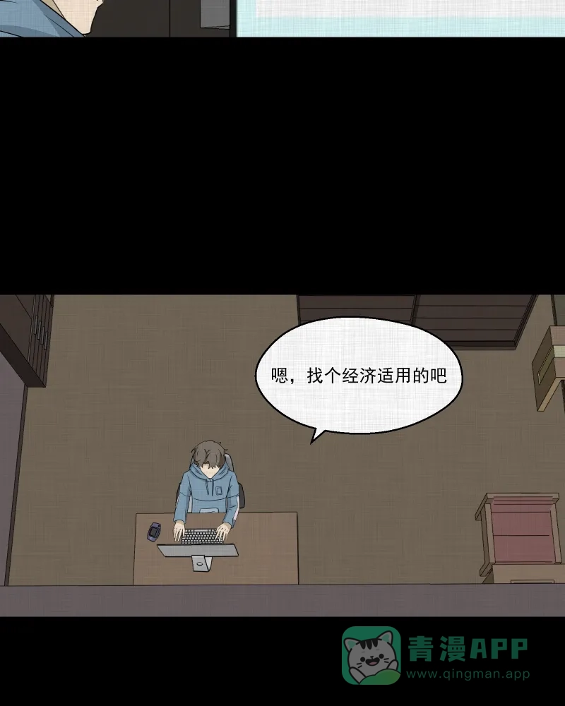 《宿运街18号》第172话 游戏机（三） 第34页