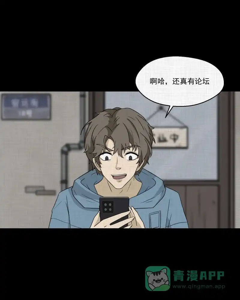 《宿运街18号》第172话 游戏机（三） 第47页