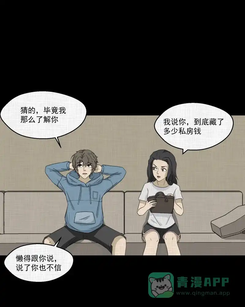 《宿运街18号》第172话 游戏机（三） 第4页