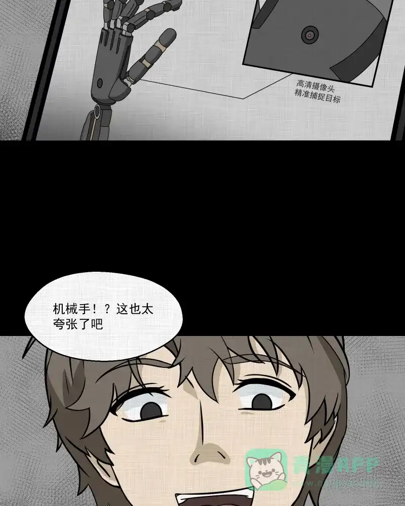 《宿运街18号》第172话 游戏机（三） 第51页