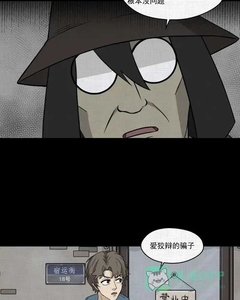 《宿运街18号》第172话 游戏机（三） 第44页
