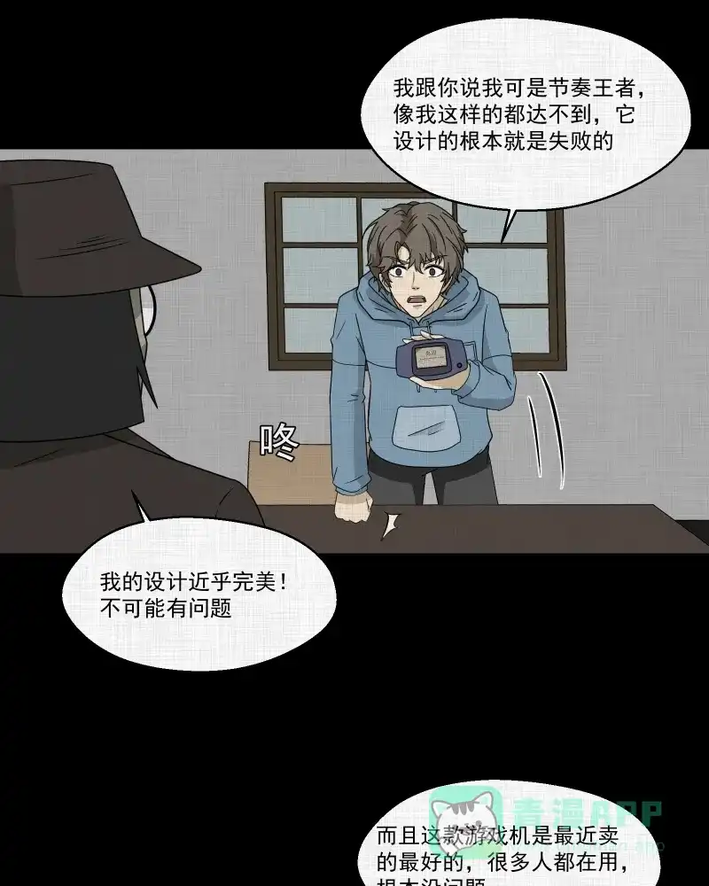 《宿运街18号》第172话 游戏机（三） 第43页