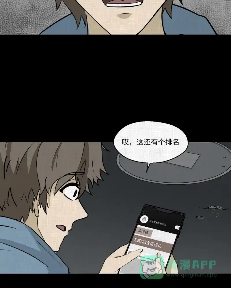 《宿运街18号》第172话 游戏机（三） 第52页