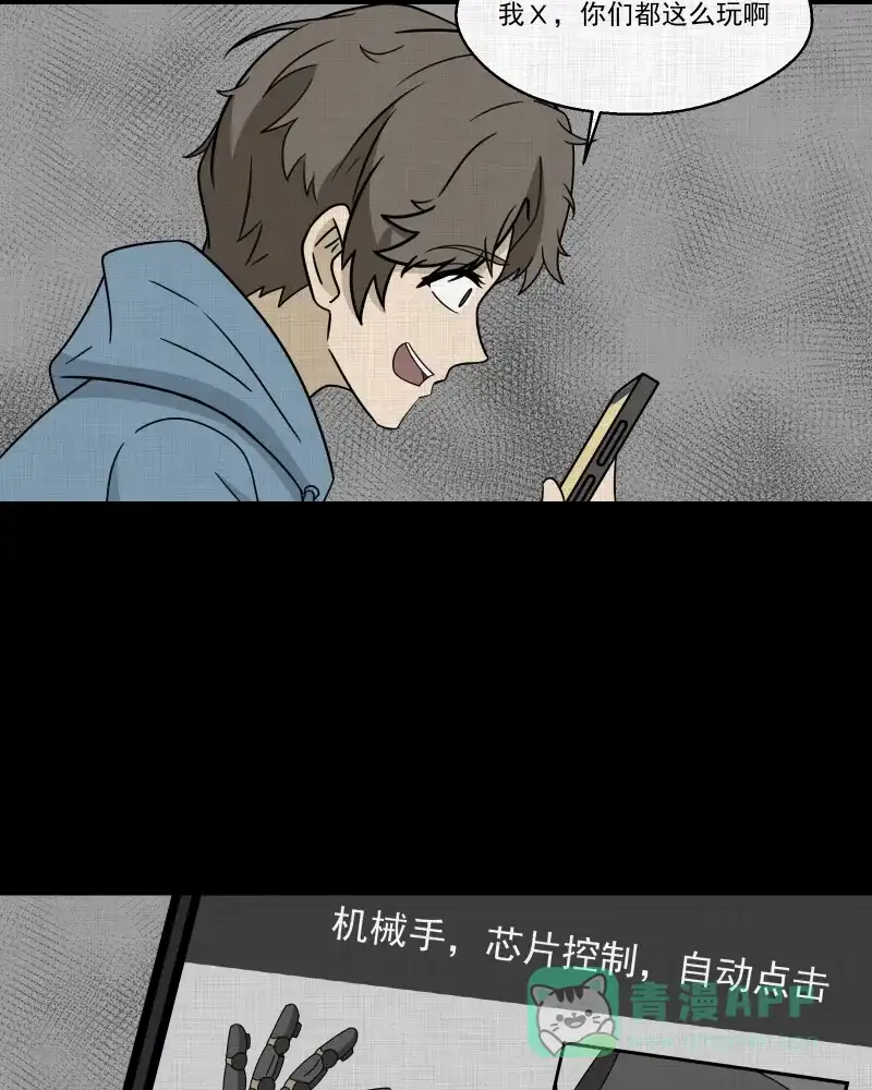 《宿运街18号》第172话 游戏机（三） 第50页