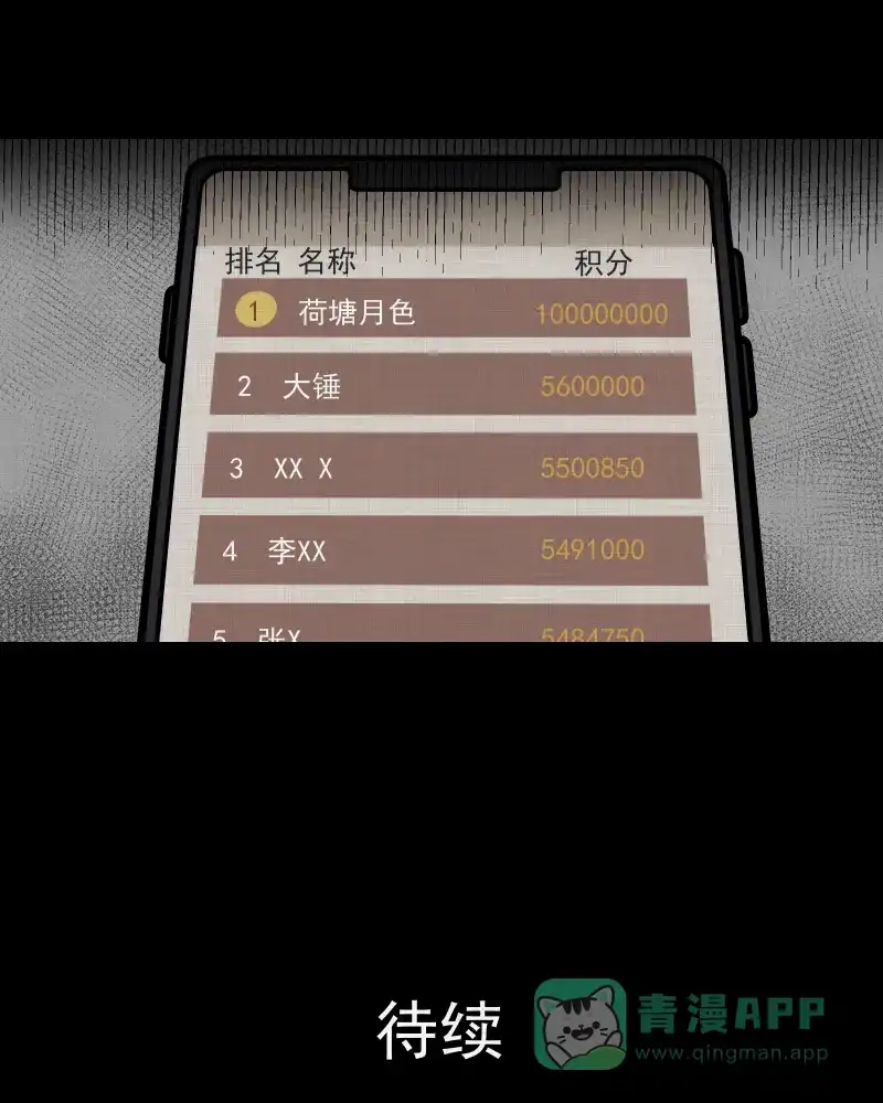 《宿运街18号》第172话 游戏机（三） 第54页