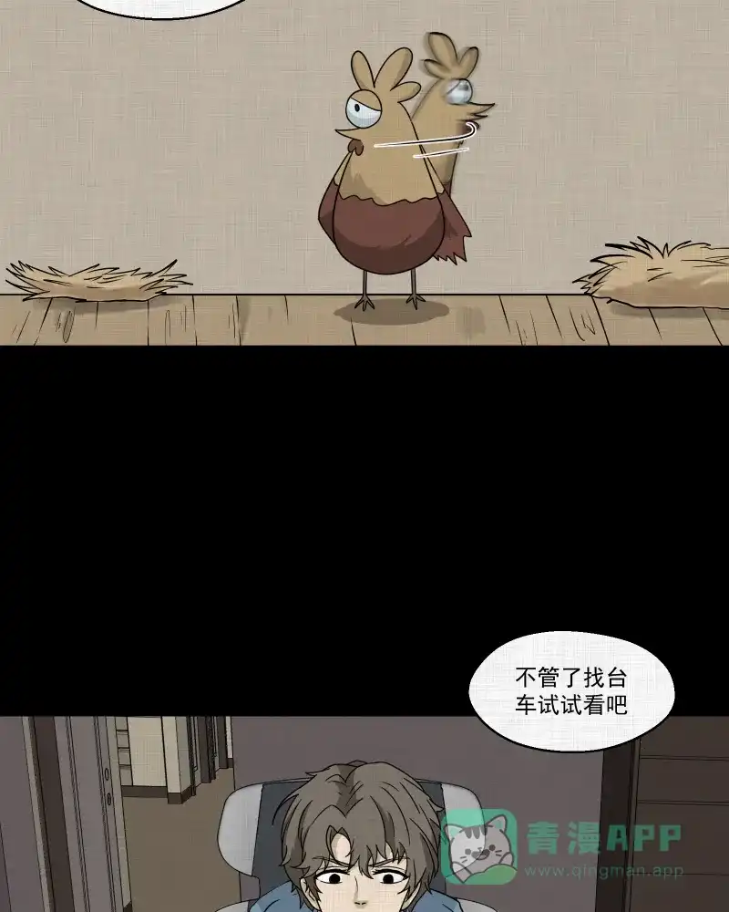 《宿运街18号》第172话 游戏机（三） 第32页