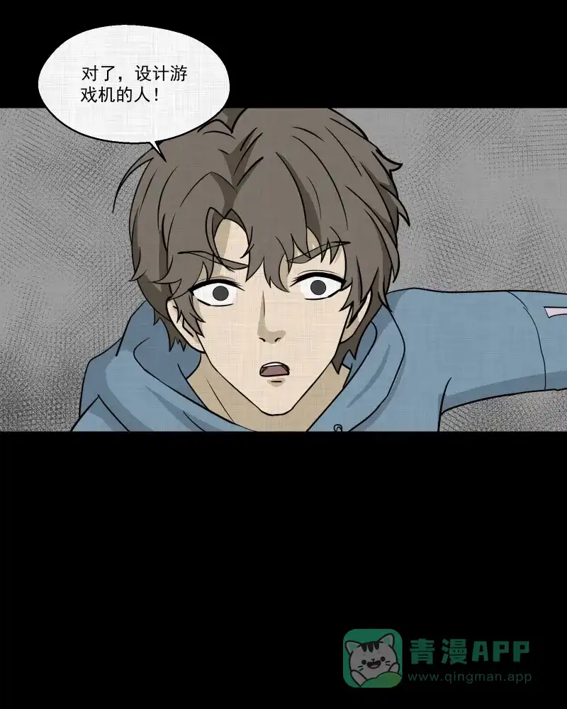 《宿运街18号》第172话 游戏机（三） 第40页