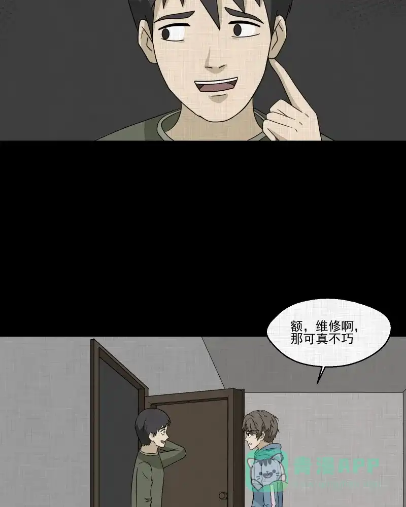 《宿运街18号》第172话 游戏机（三） 第24页