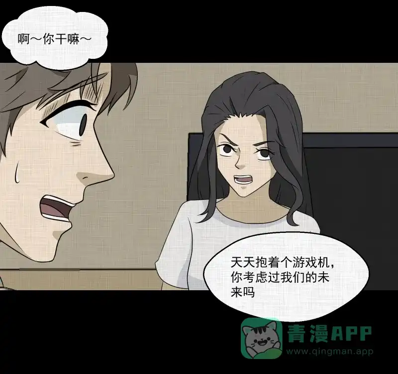《宿运街18号》第173话 游戏机（四） 第20页
