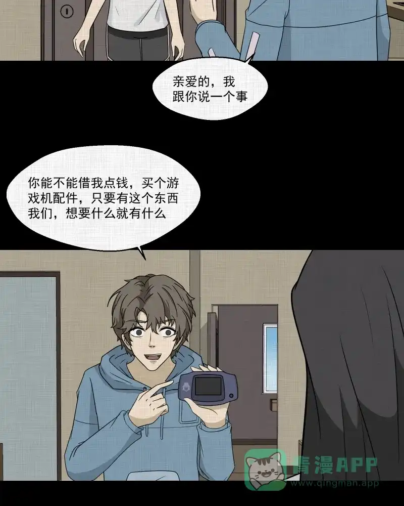 《宿运街18号》第173话 游戏机（四） 第12页