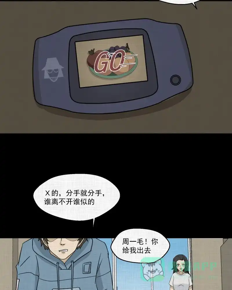 《宿运街18号》第173话 游戏机（四） 第22页