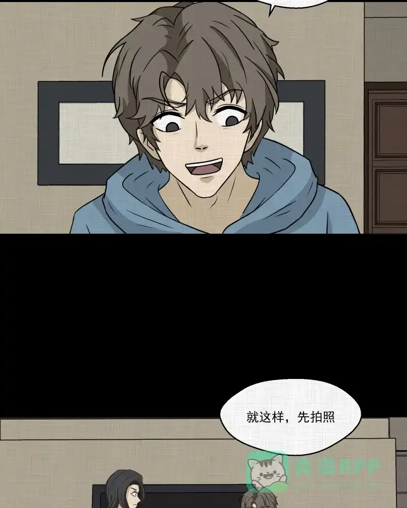 《宿运街18号》第173话 游戏机（四） 第16页