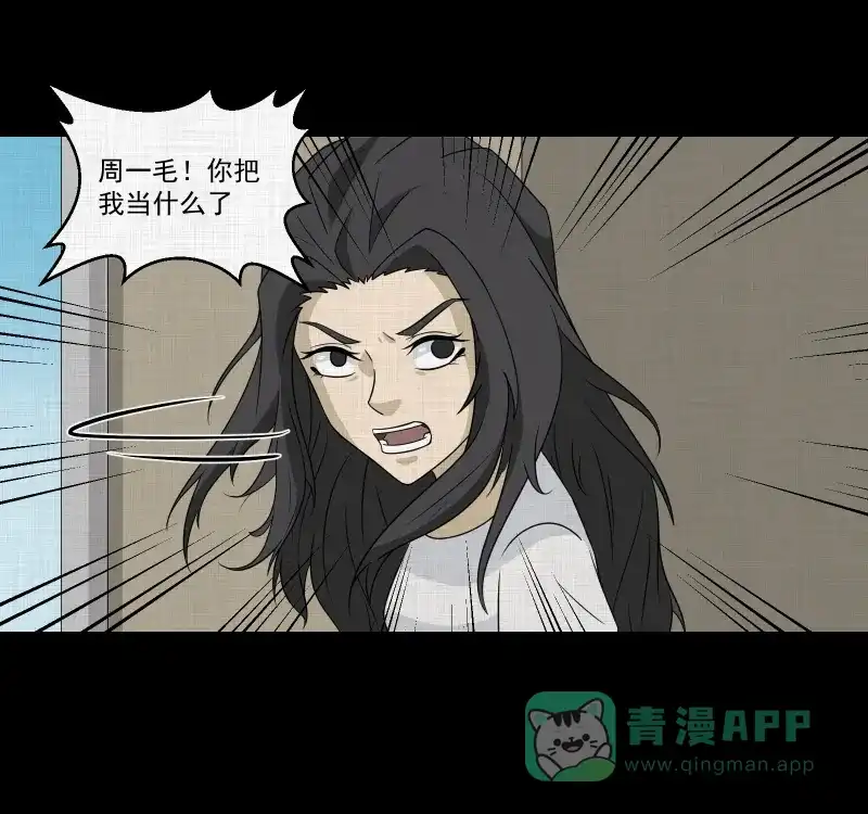 《宿运街18号》第173话 游戏机（四） 第14页