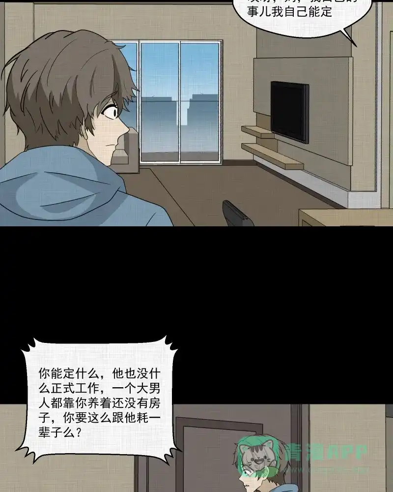《宿运街18号》第173话 游戏机（四） 第10页