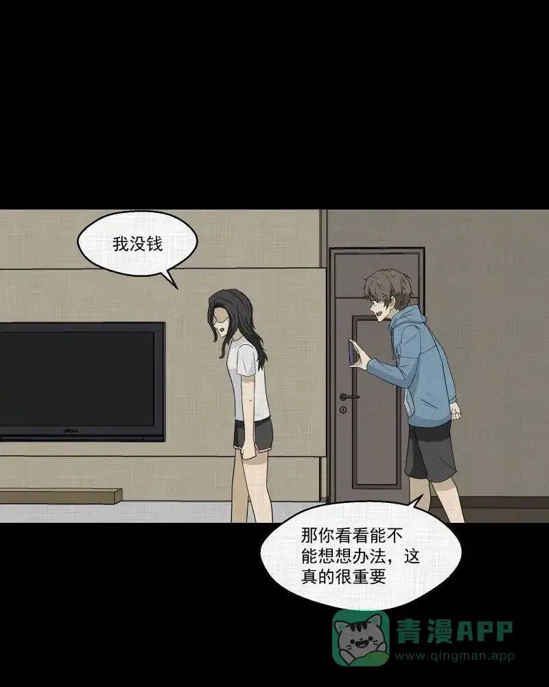 《宿运街18号》第173话 游戏机（四） 第13页