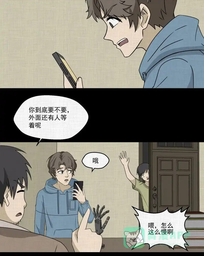 《宿运街18号》第173话 游戏机（四） 第6页