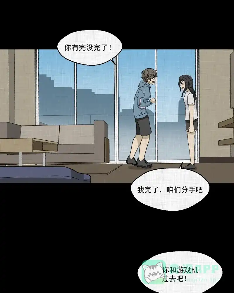《宿运街18号》第173话 游戏机（四） 第21页