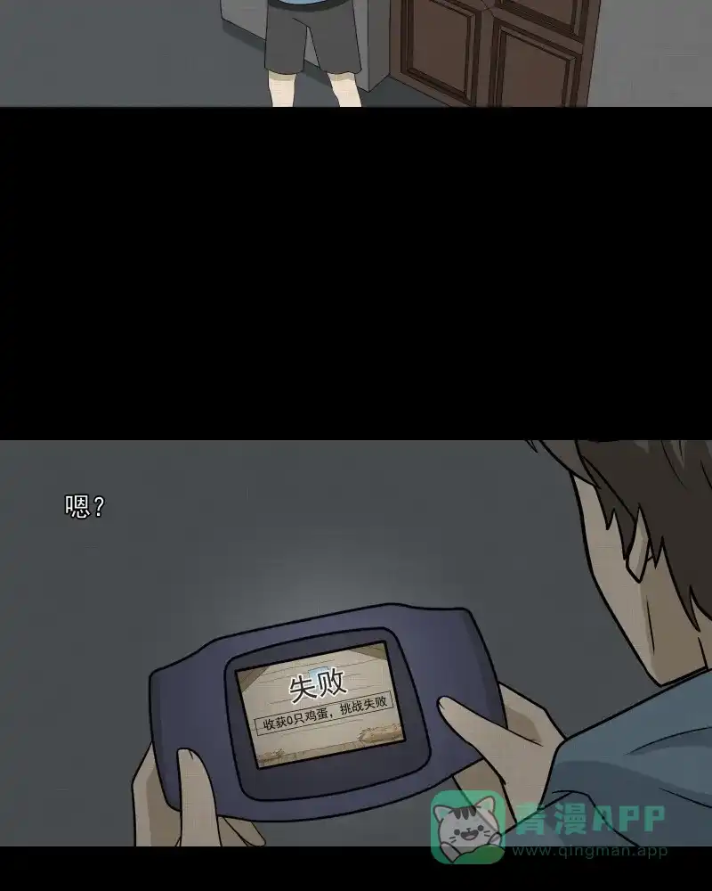 《宿运街18号》第173话 游戏机（四） 第24页