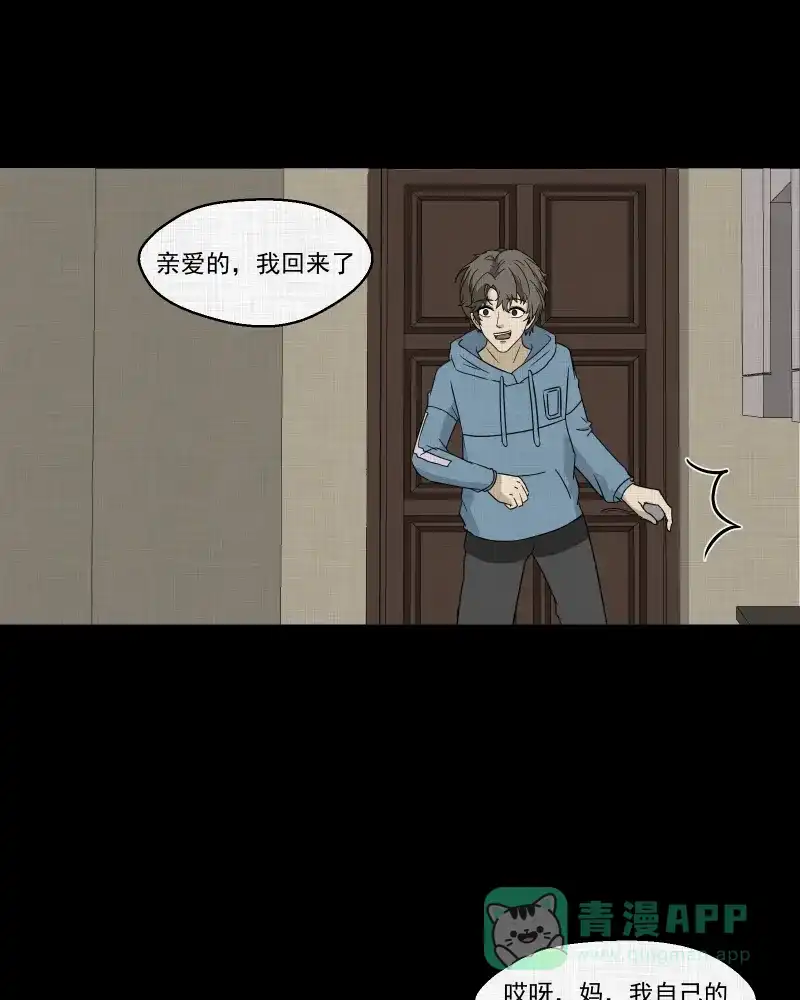《宿运街18号》第173话 游戏机（四） 第9页