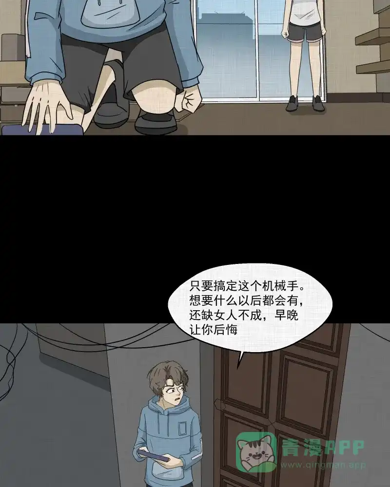 《宿运街18号》第173话 游戏机（四） 第23页