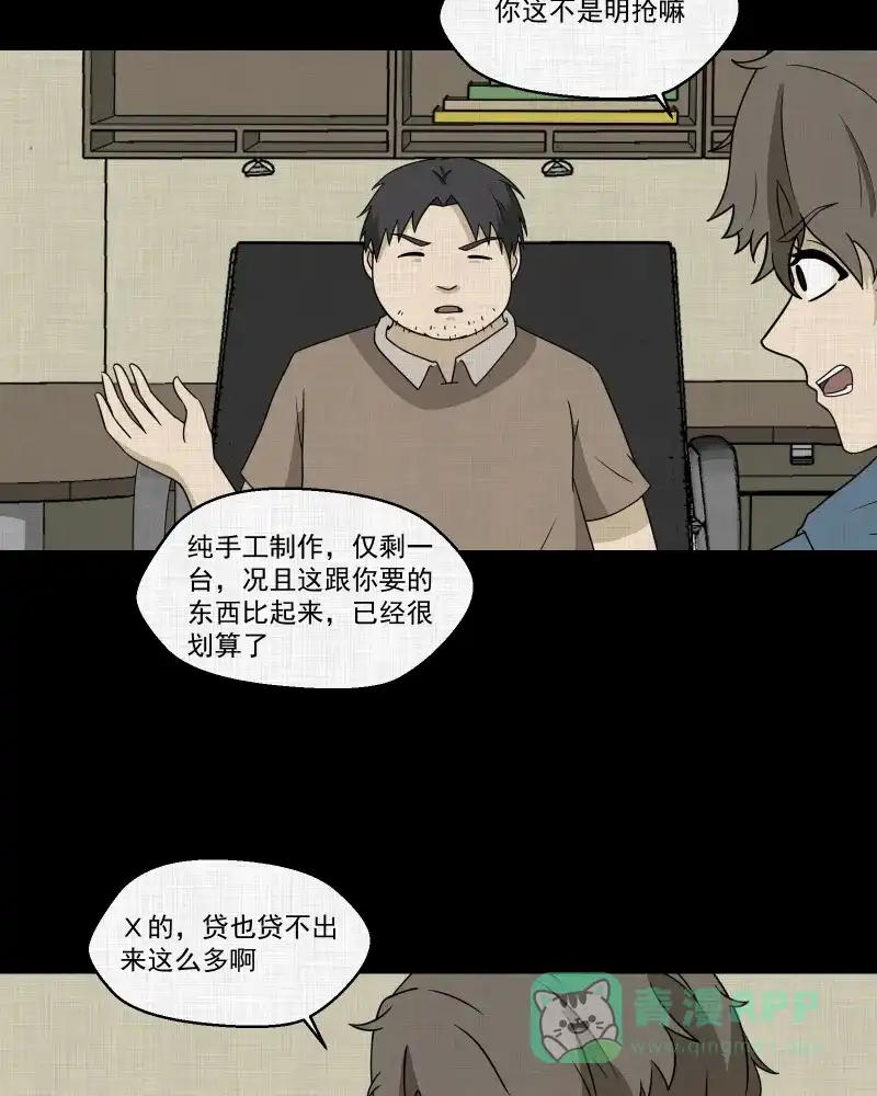 《宿运街18号》第173话 游戏机（四） 第5页
