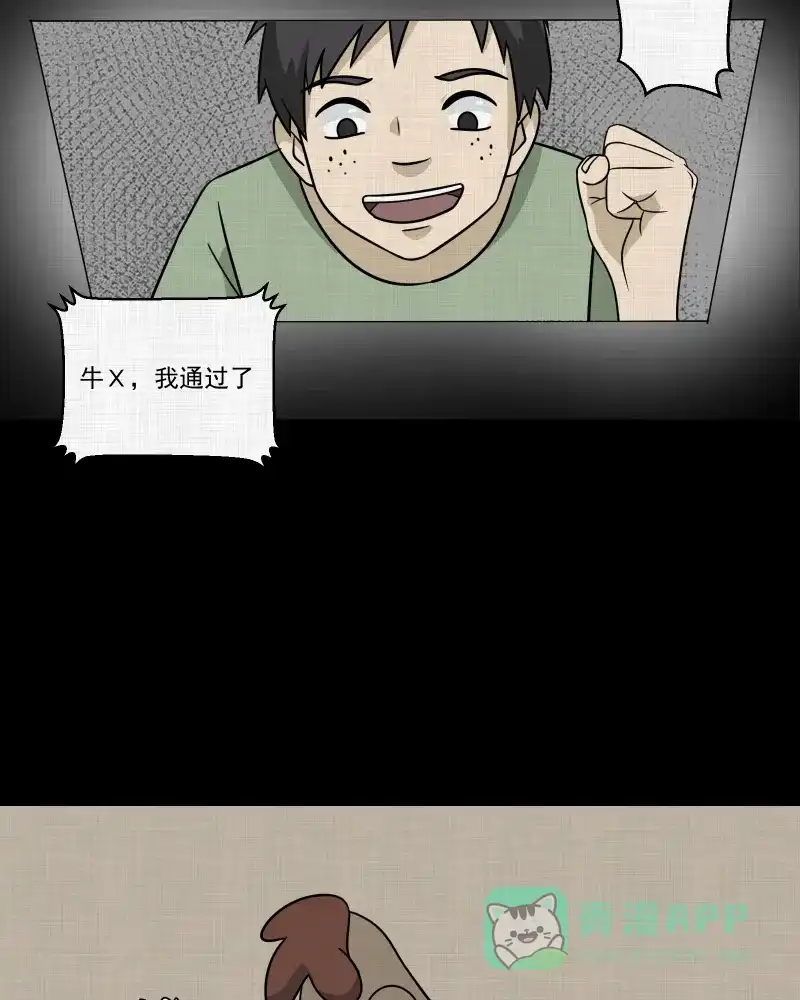 《宿运街18号》第173话 游戏机（四） 第40页