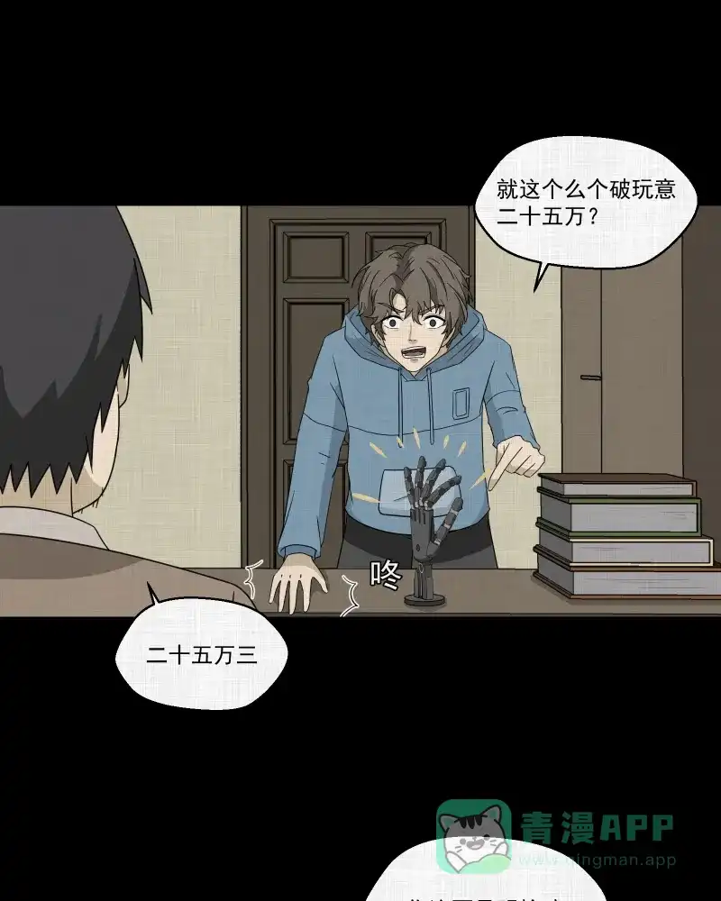 《宿运街18号》第173话 游戏机（四） 第4页