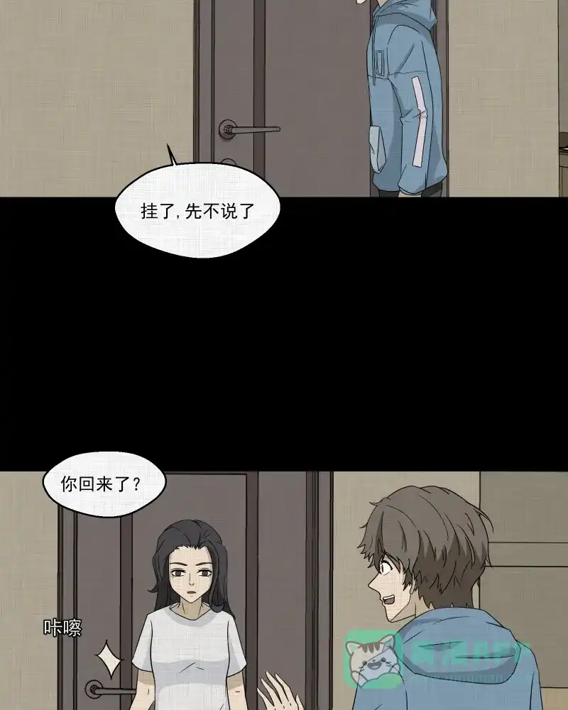 《宿运街18号》第173话 游戏机（四） 第11页