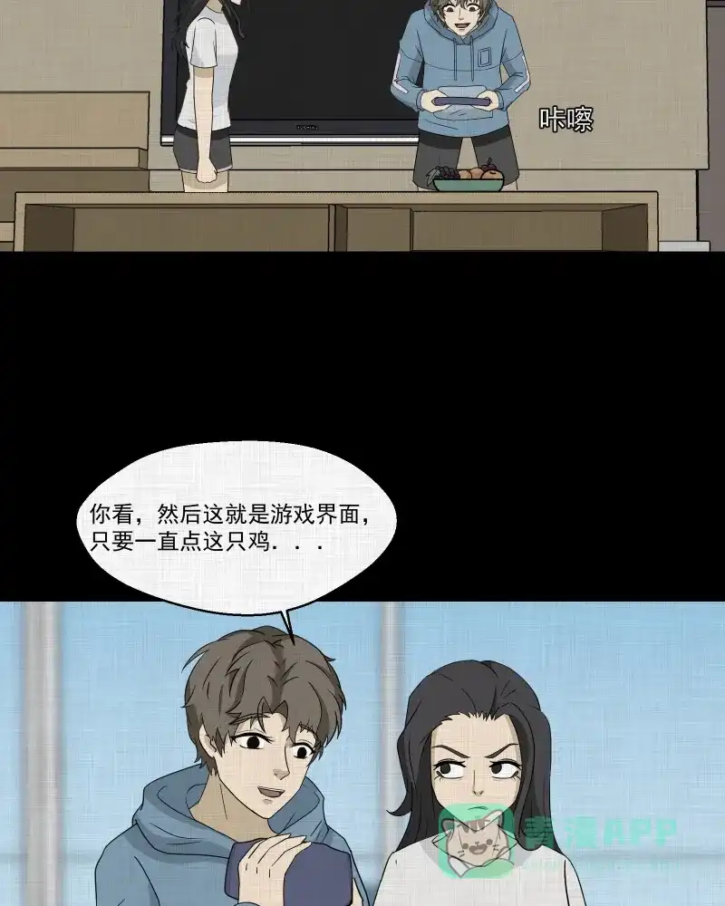 《宿运街18号》第173话 游戏机（四） 第17页