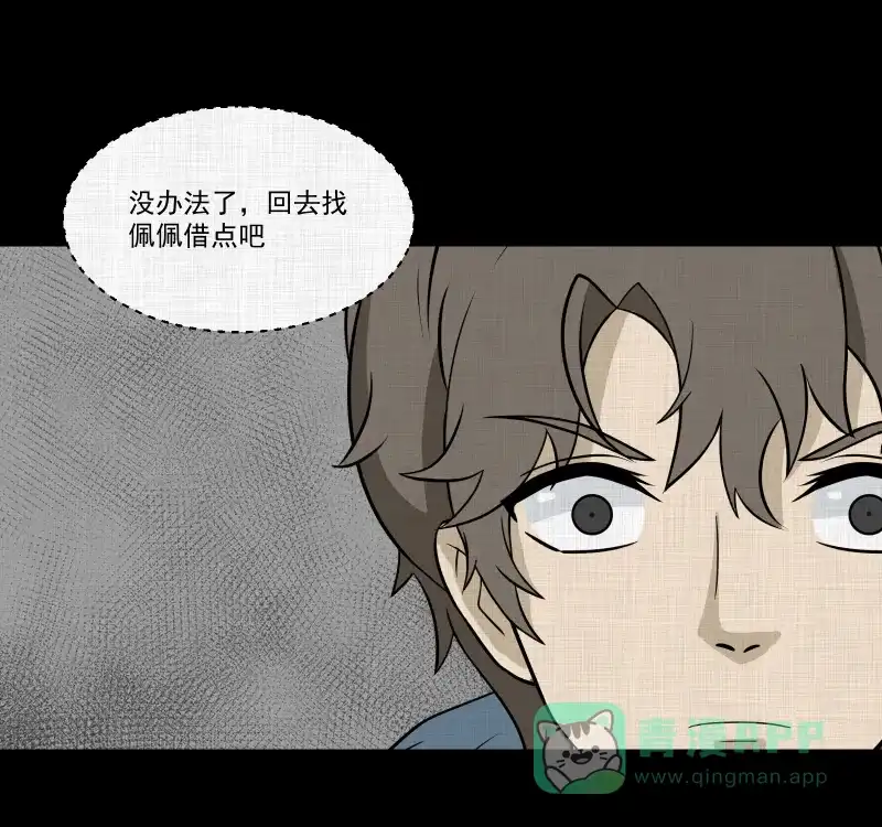 《宿运街18号》第173话 游戏机（四） 第7页