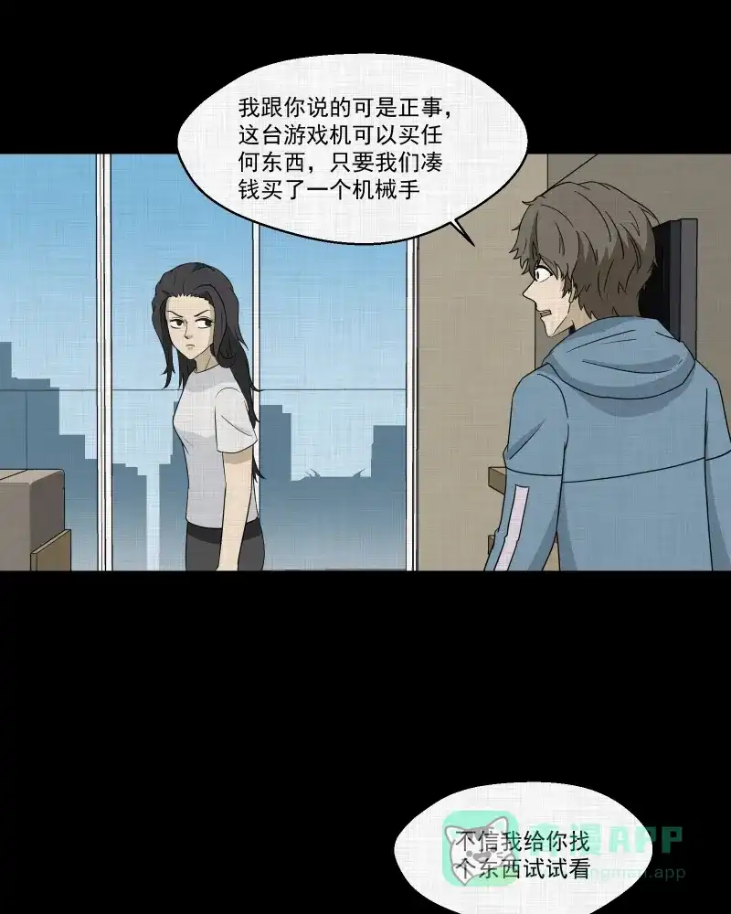 《宿运街18号》第173话 游戏机（四） 第15页