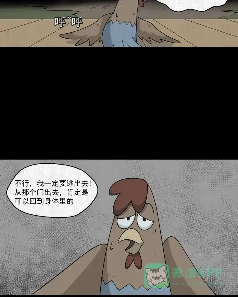 《宿运街18号》第174话 游戏机（五） 第32页