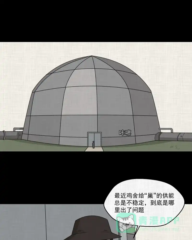 《宿运街18号》第174话 游戏机（五） 第28页