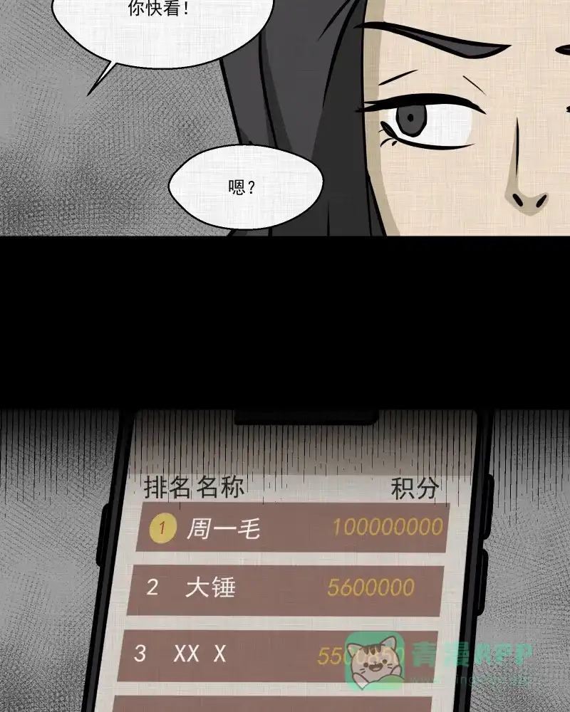 《宿运街18号》第174话 游戏机（五） 第64页
