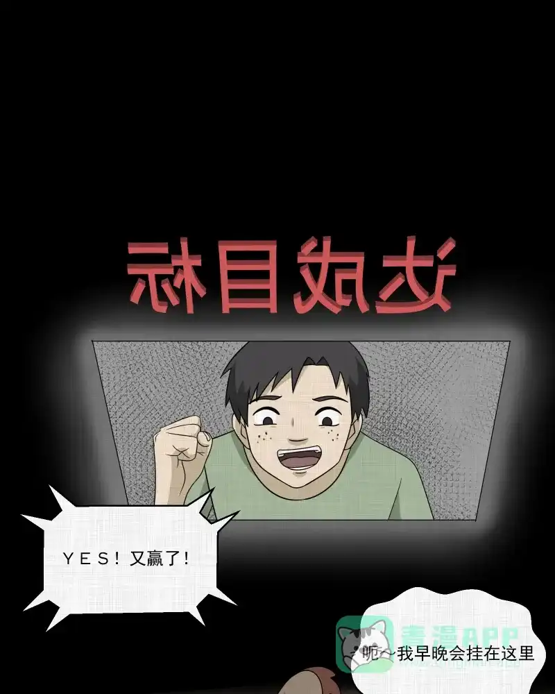 《宿运街18号》第174话 游戏机（五） 第31页