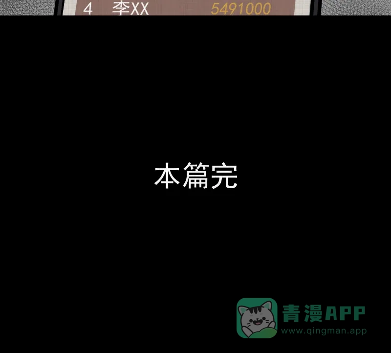《宿运街18号》第174话 游戏机（五） 第65页
