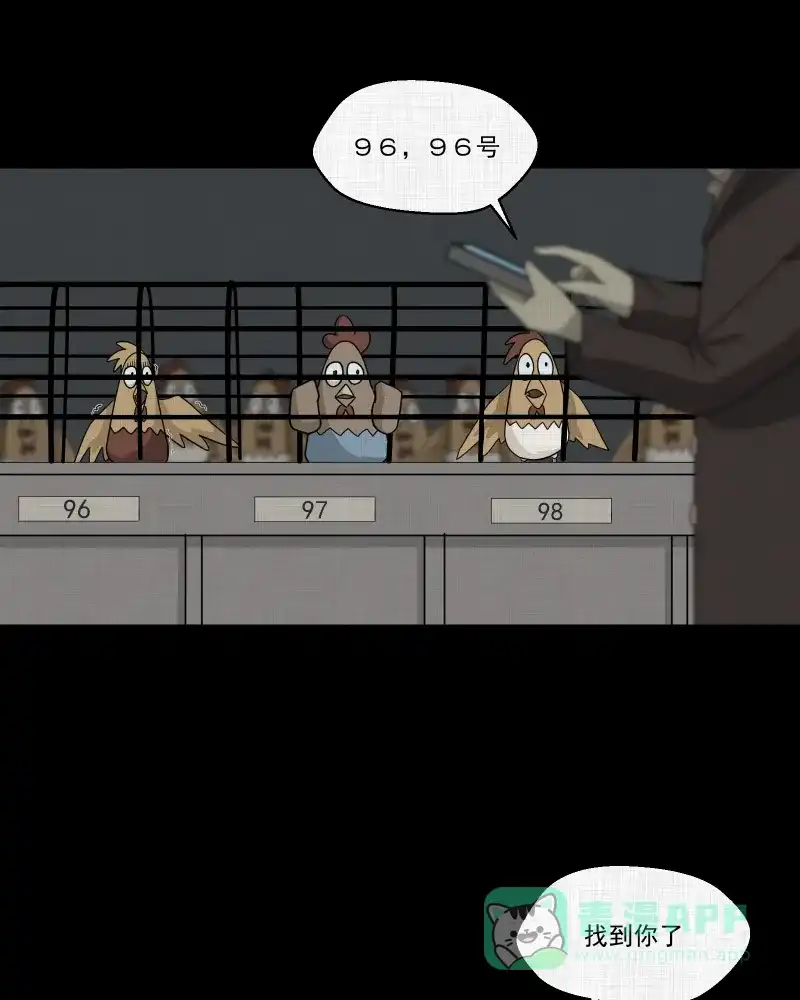《宿运街18号》第174话 游戏机（五） 第19页