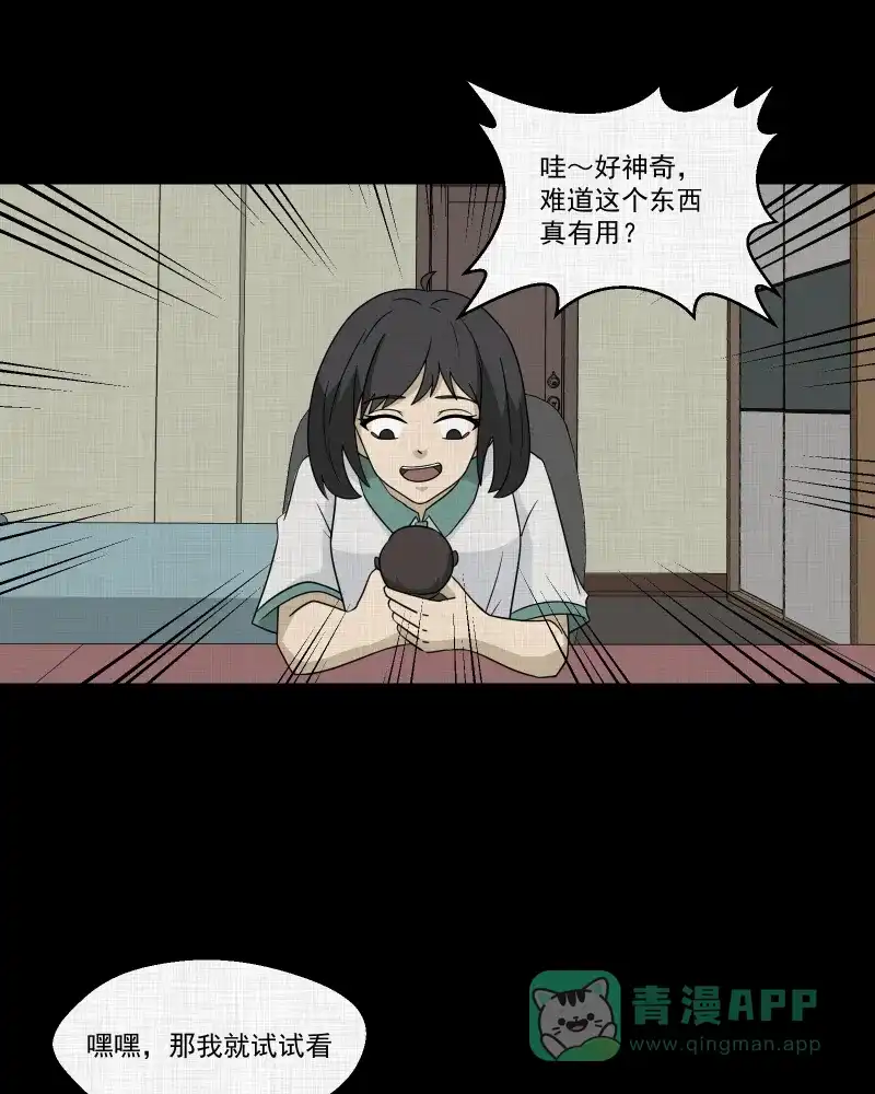 《宿运街18号》第175话 泥人（一） 第40页