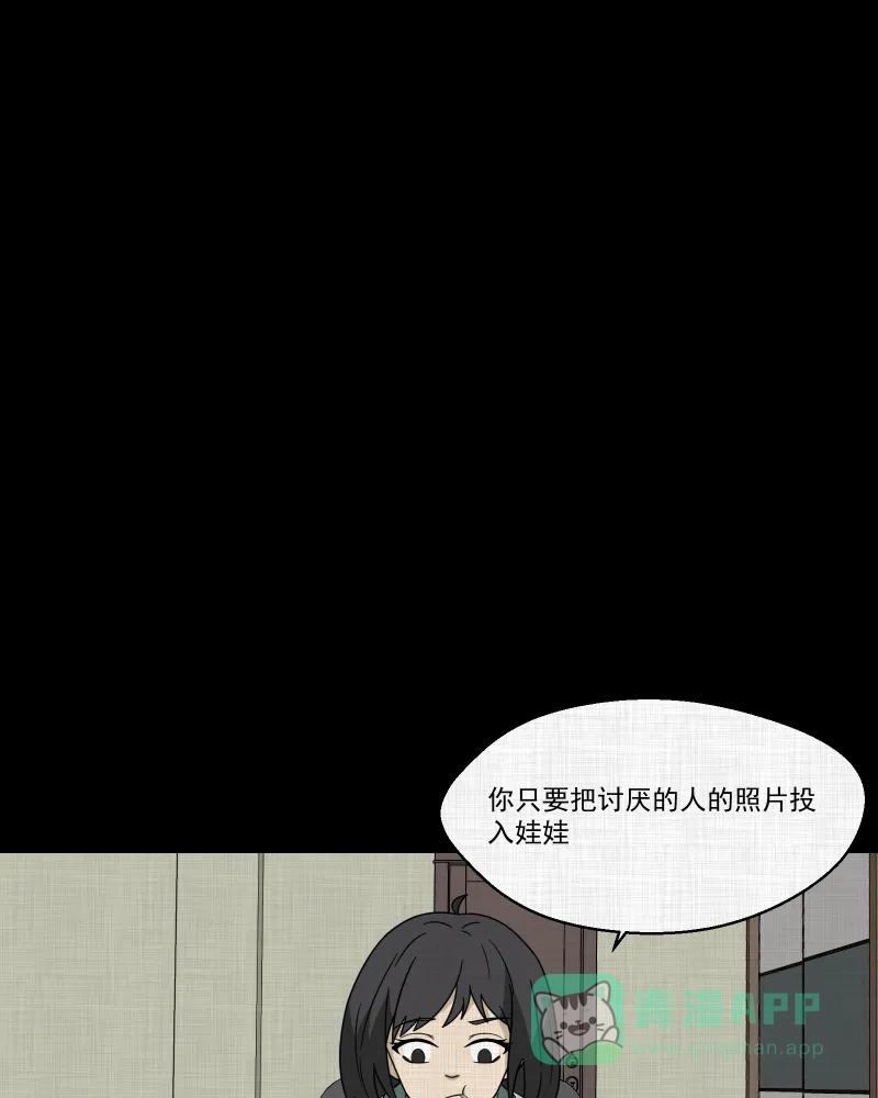 《宿运街18号》第175话 泥人（一） 第32页