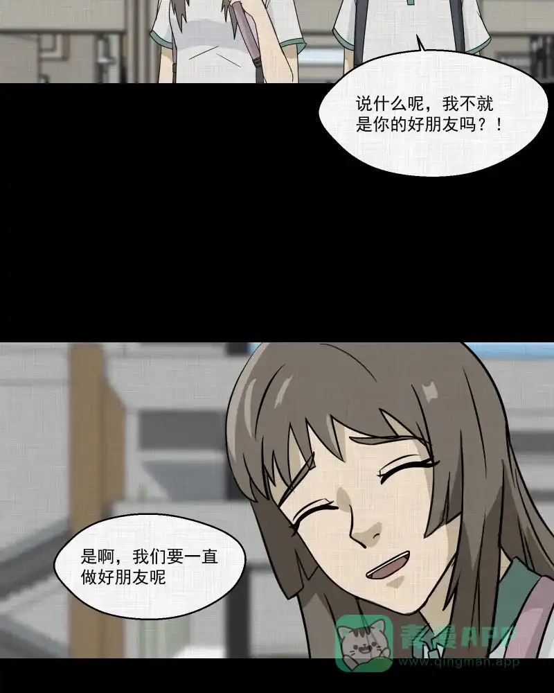 《宿运街18号》第175话 泥人（一） 第12页