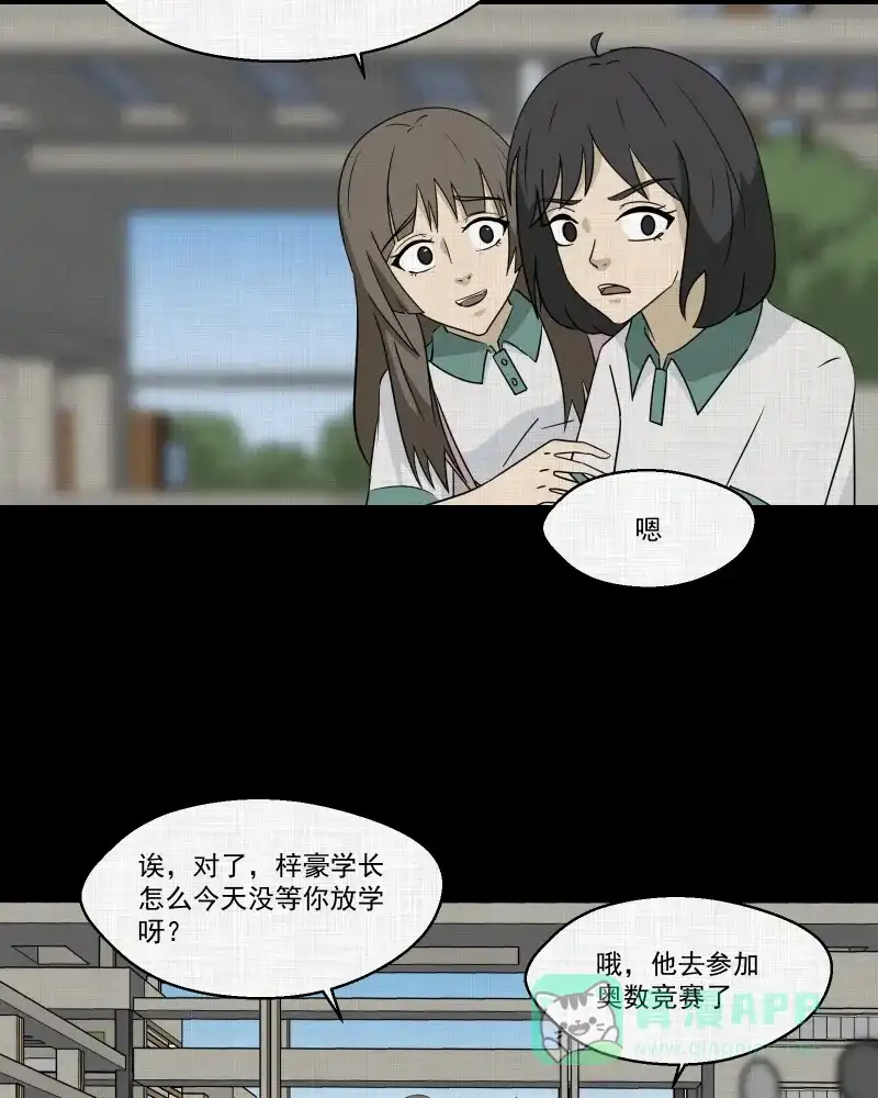 《宿运街18号》第175话 泥人（一） 第10页