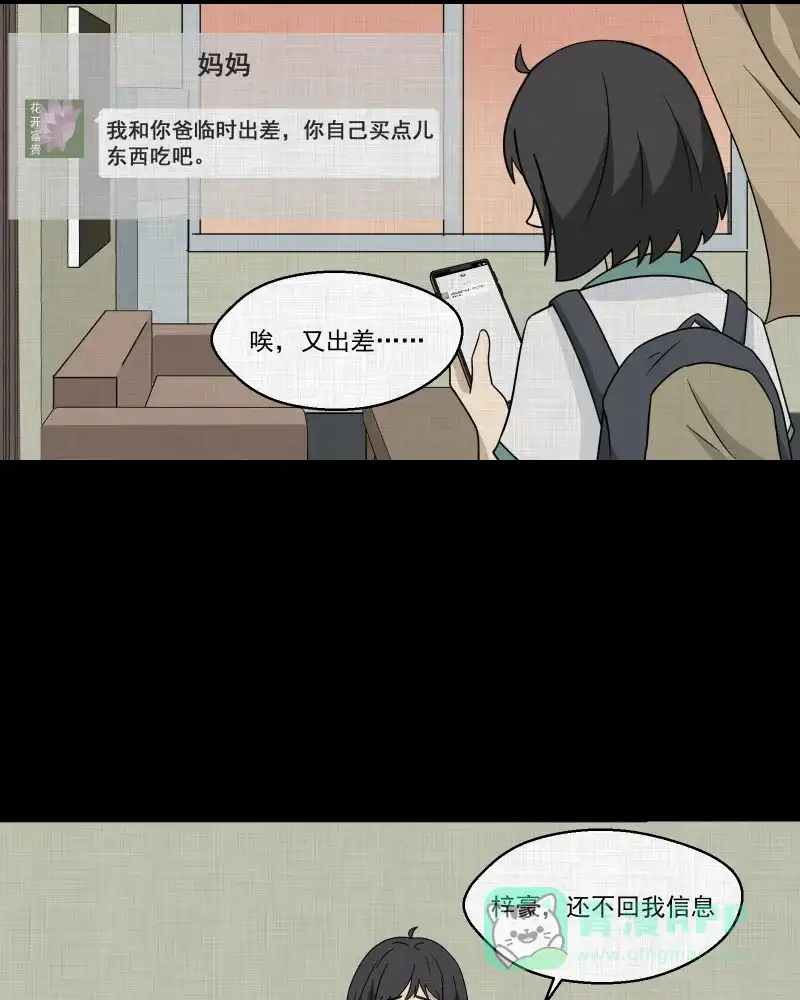 《宿运街18号》第175话 泥人（一） 第28页