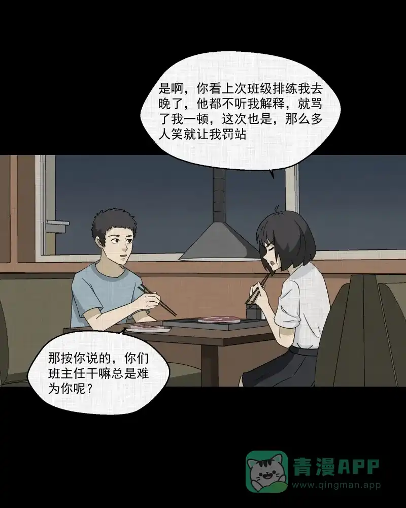 《宿运街18号》第175话 泥人（一） 第50页