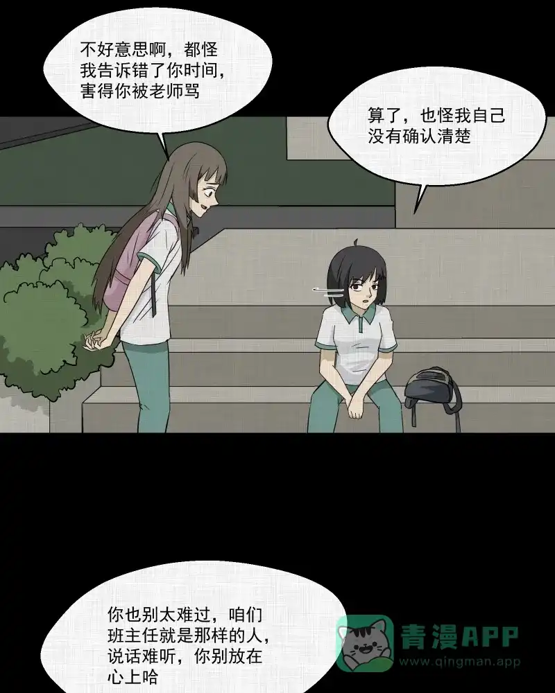 《宿运街18号》第175话 泥人（一） 第9页